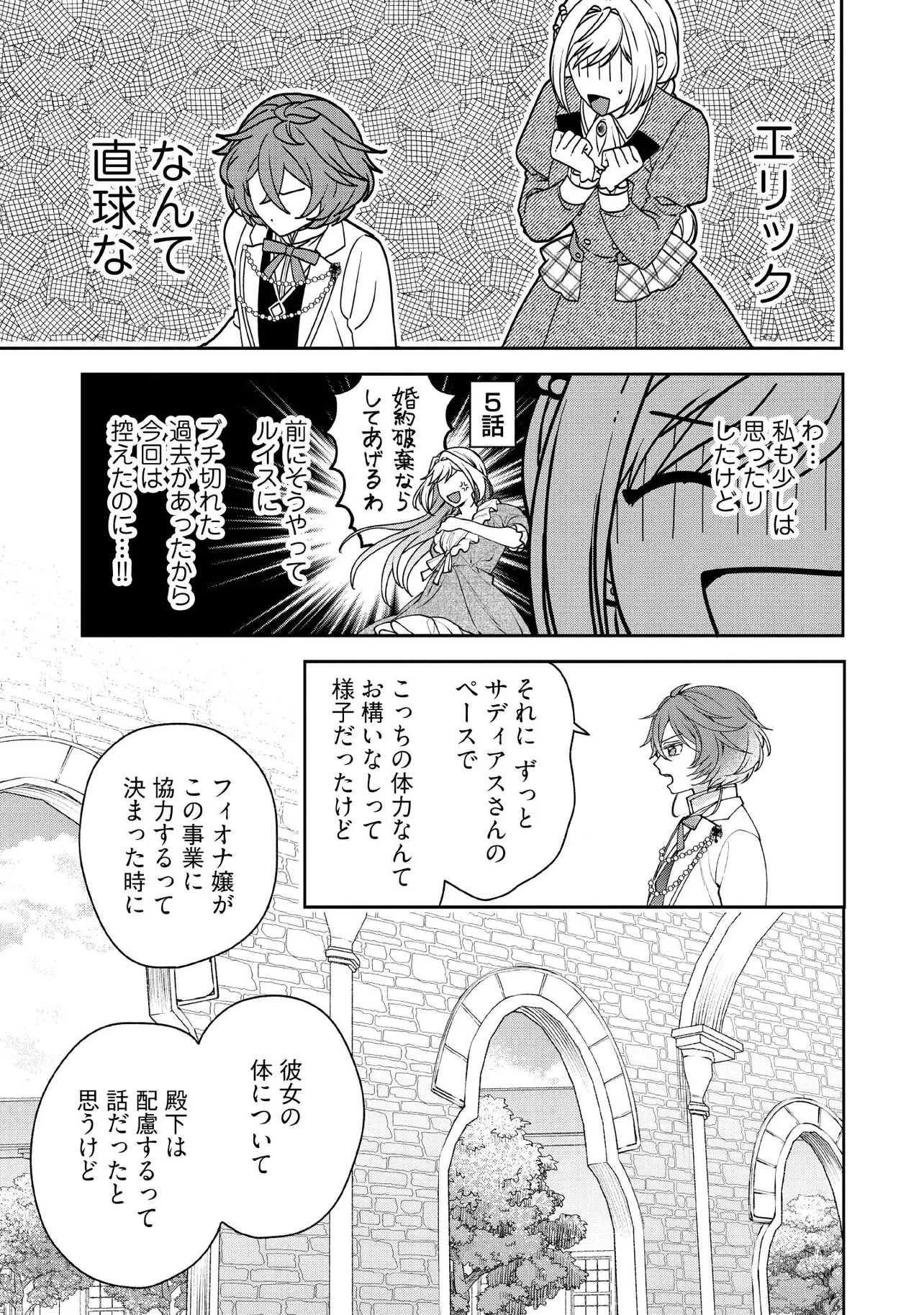 病弱な悪役令嬢ですが、婚約者が過保護すぎて逃げ出したい(私たち犬猿の仲でしたよね!?) 第22.2話 - Page 1