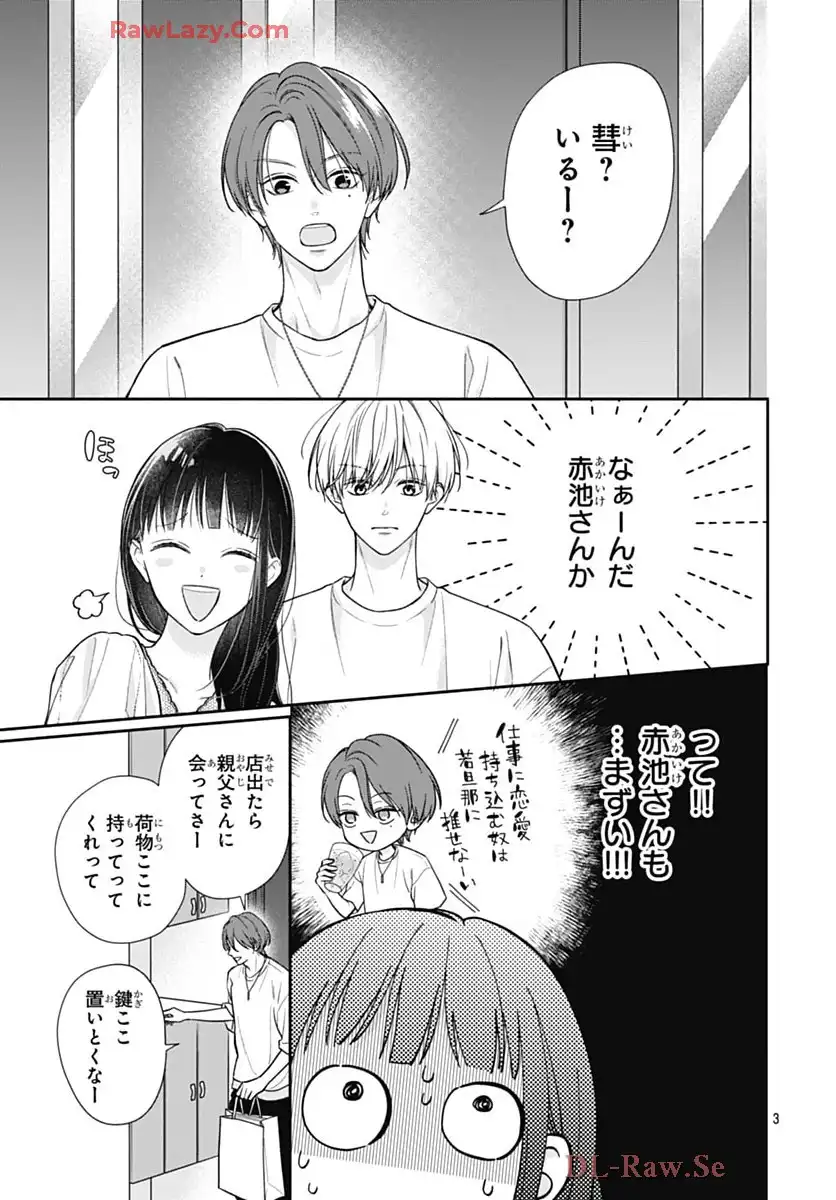 ピンクとハバネロ 第74話 - Page 3