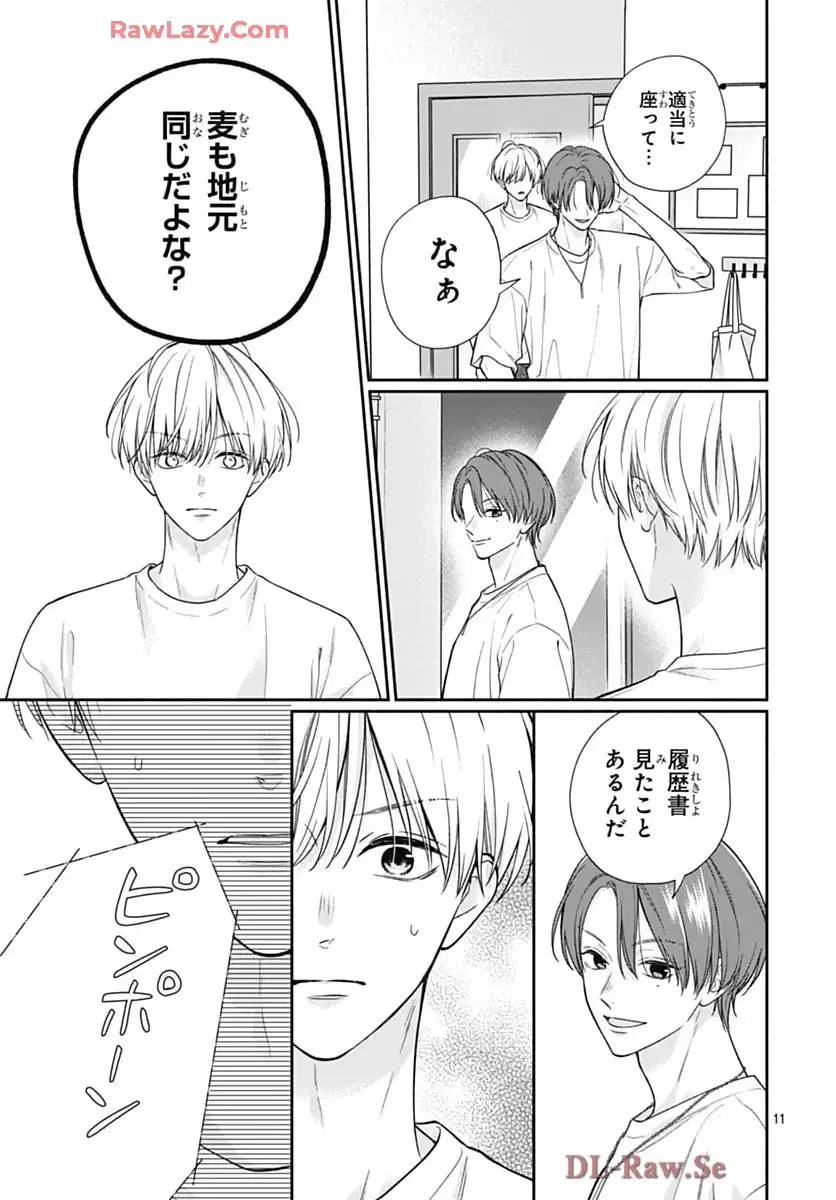 ピンクとハバネロ 第74話 - Page 11