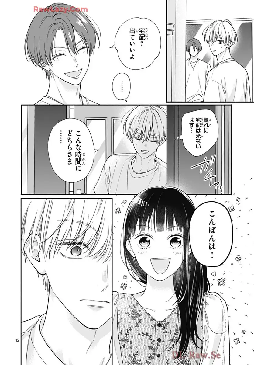 ピンクとハバネロ 第74話 - Page 12