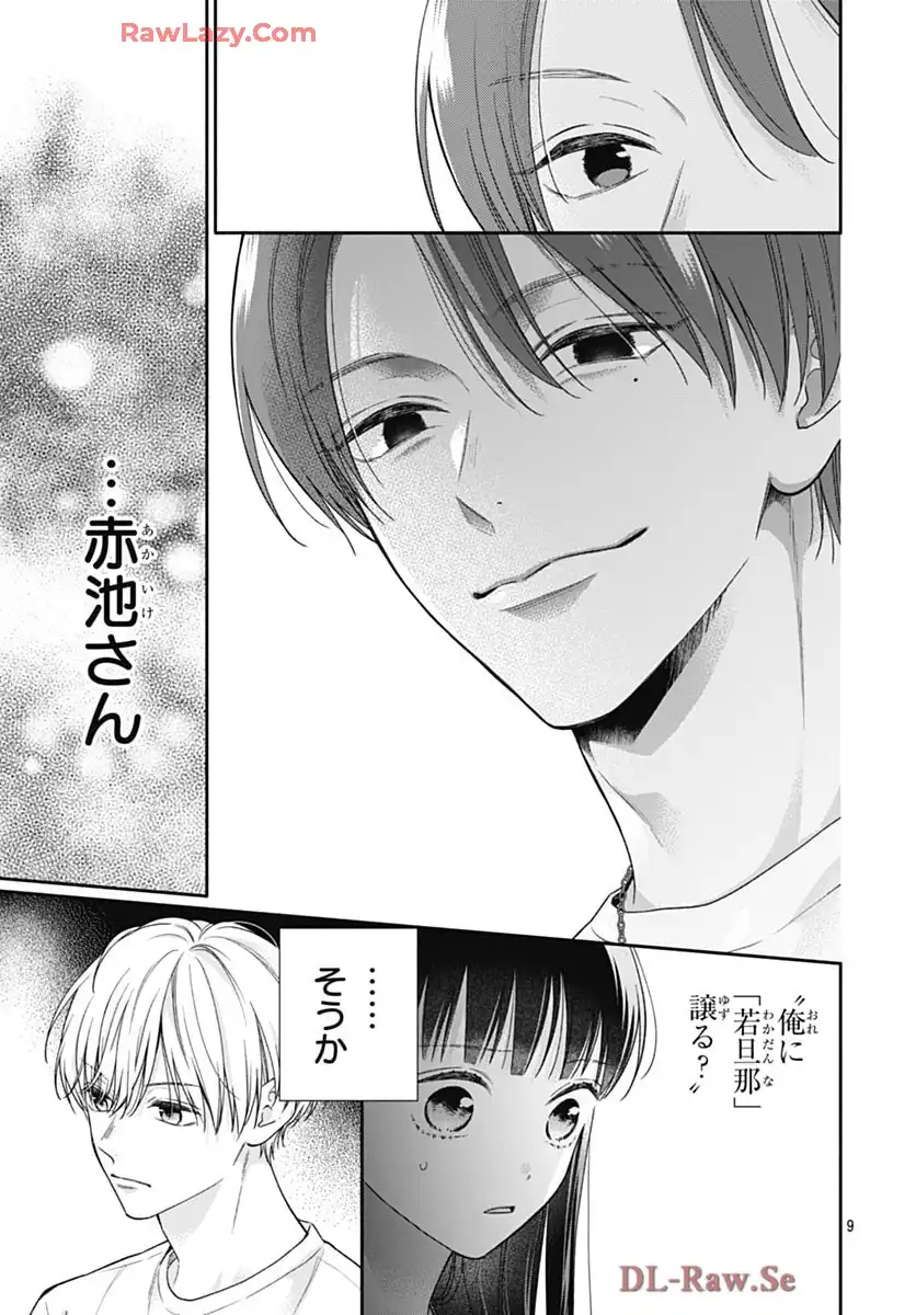 ピンクとハバネロ 第74話 - Page 9