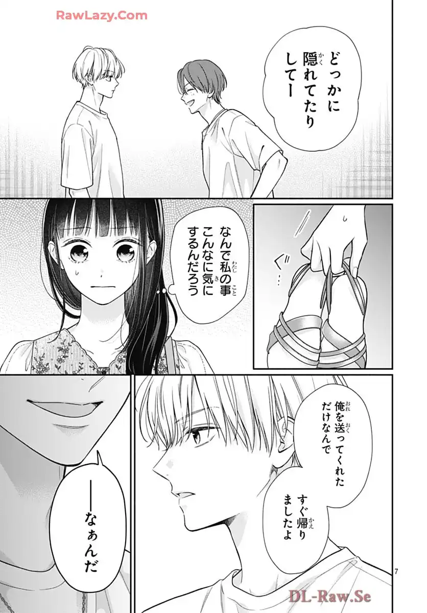 ピンクとハバネロ 第74話 - Page 7