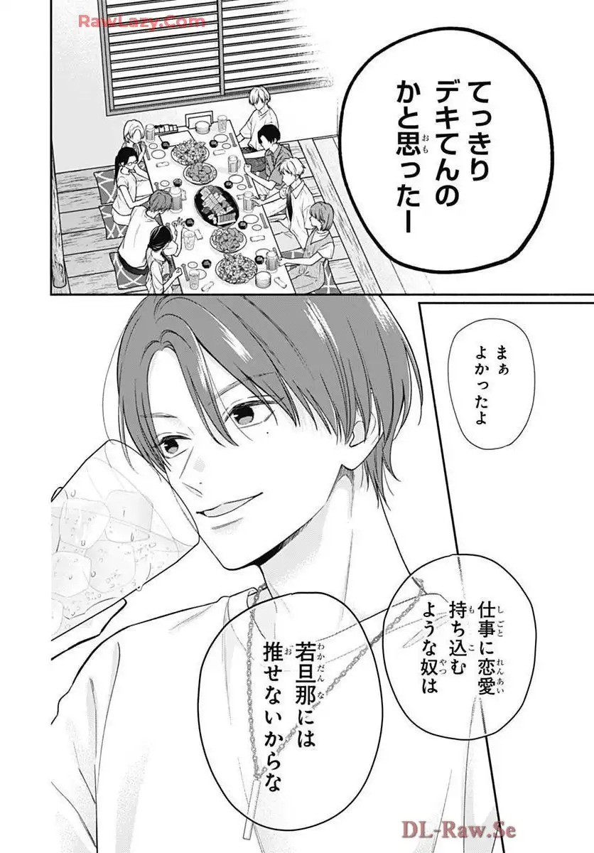 ピンクとハバネロ 第71話 - Page 4