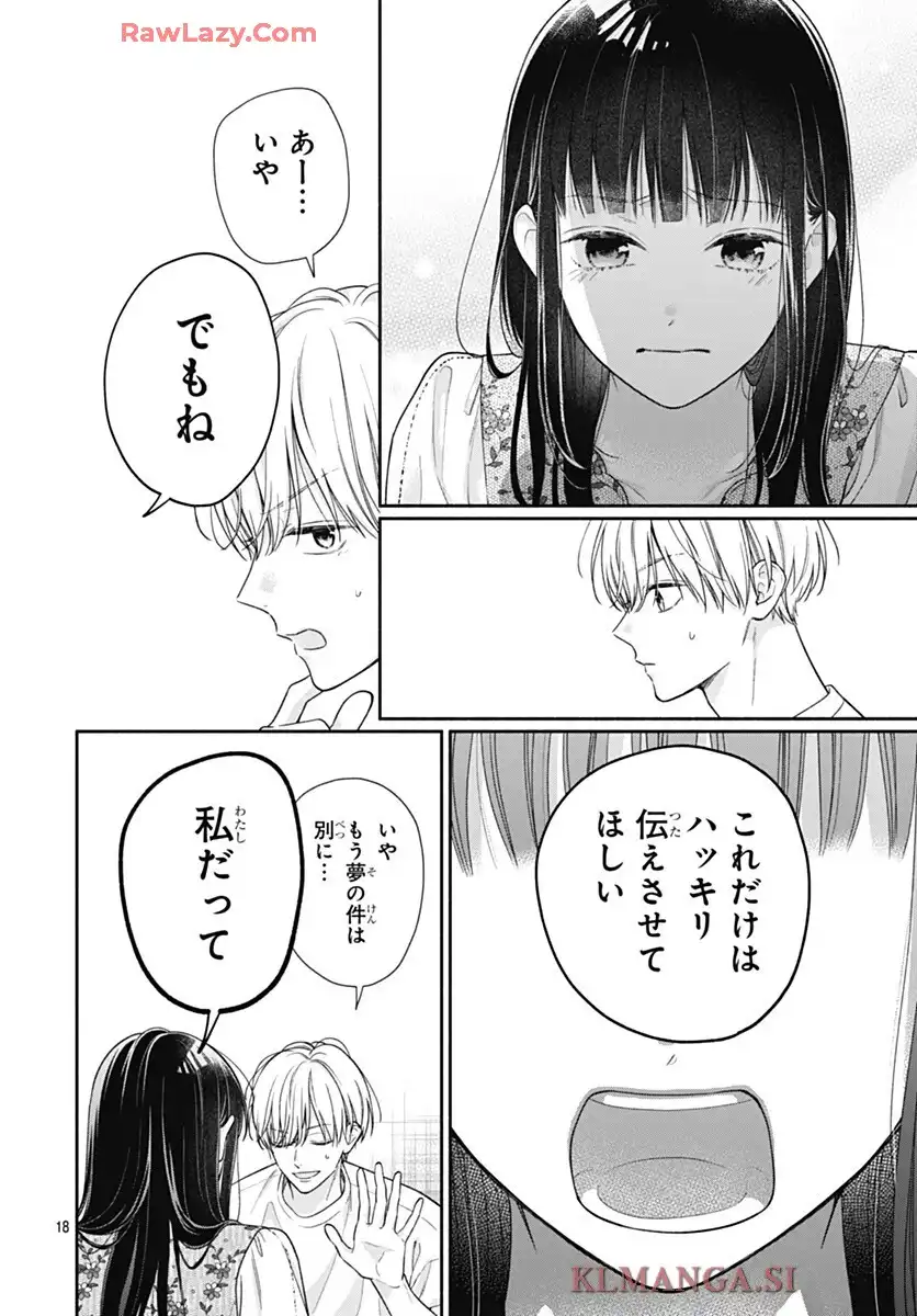 ピンクとハバネロ 第73話 - Page 18