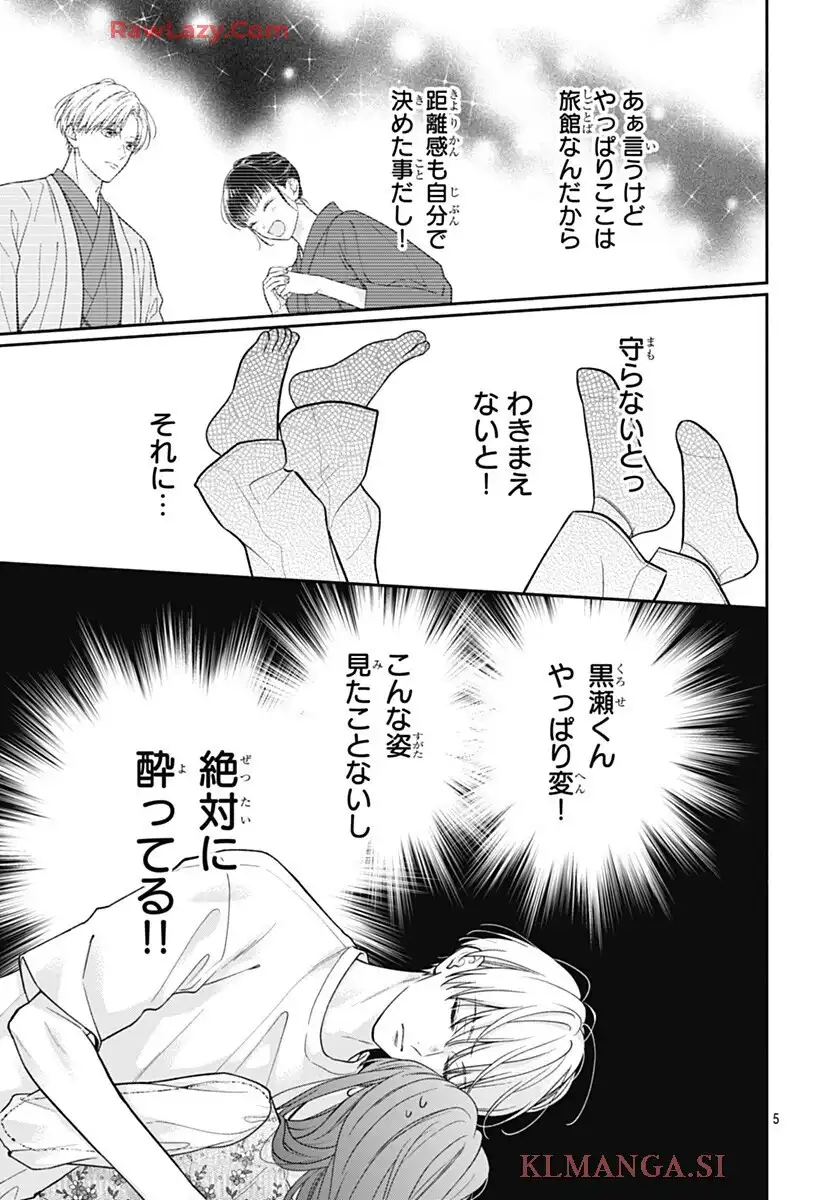 ピンクとハバネロ 第73話 - Page 5