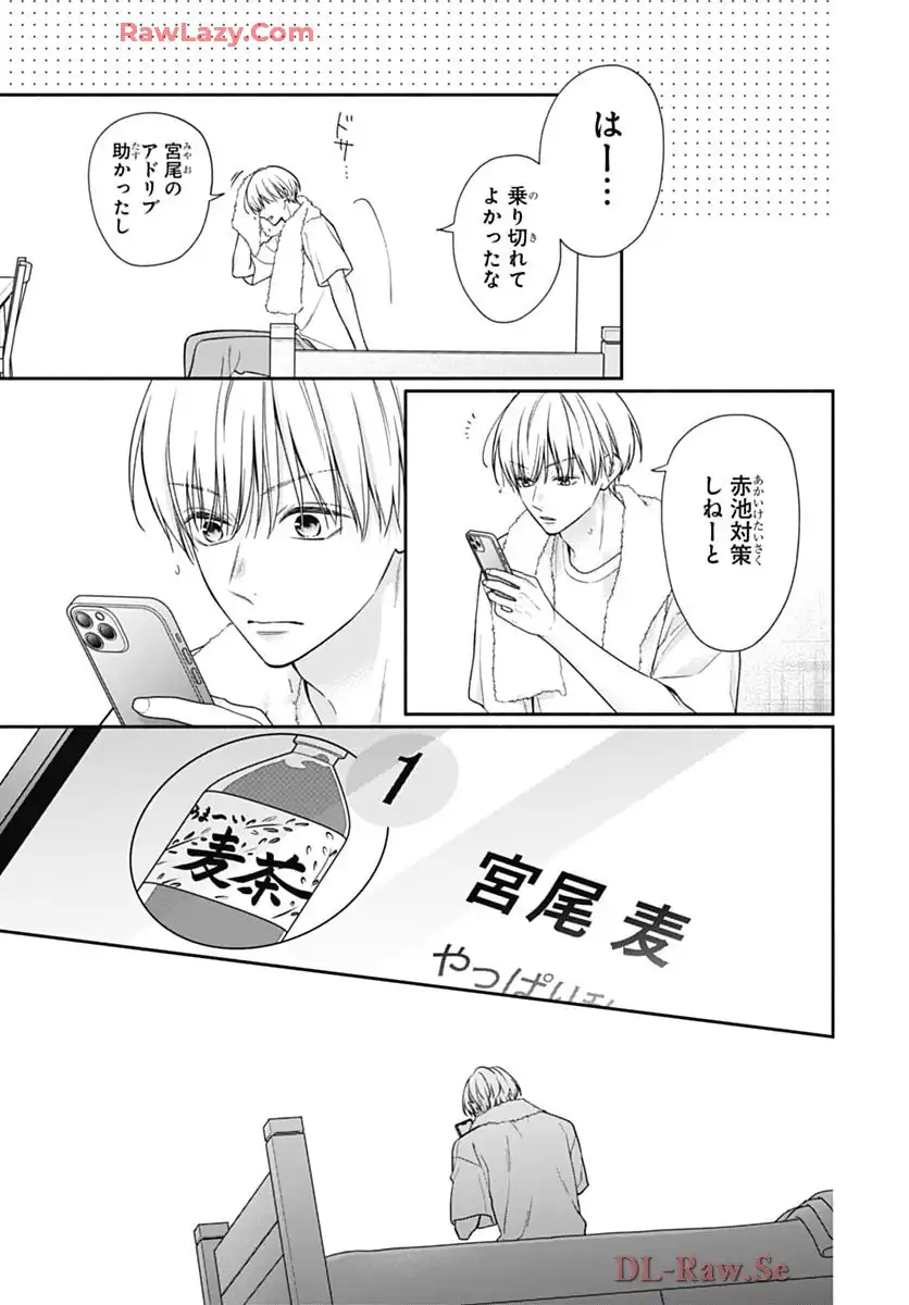ピンクとハバネロ 第74話 - Page 17