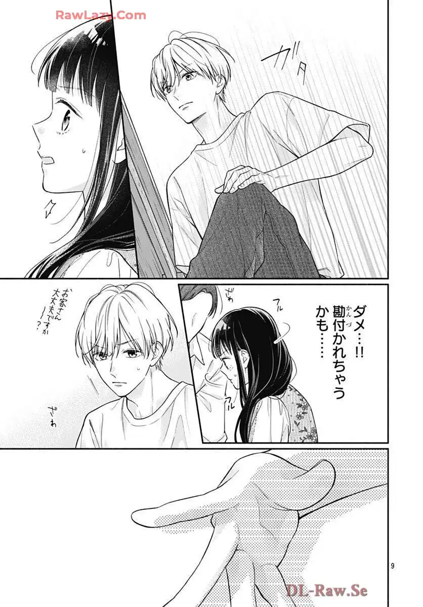 ピンクとハバネロ 第71話 - Page 9