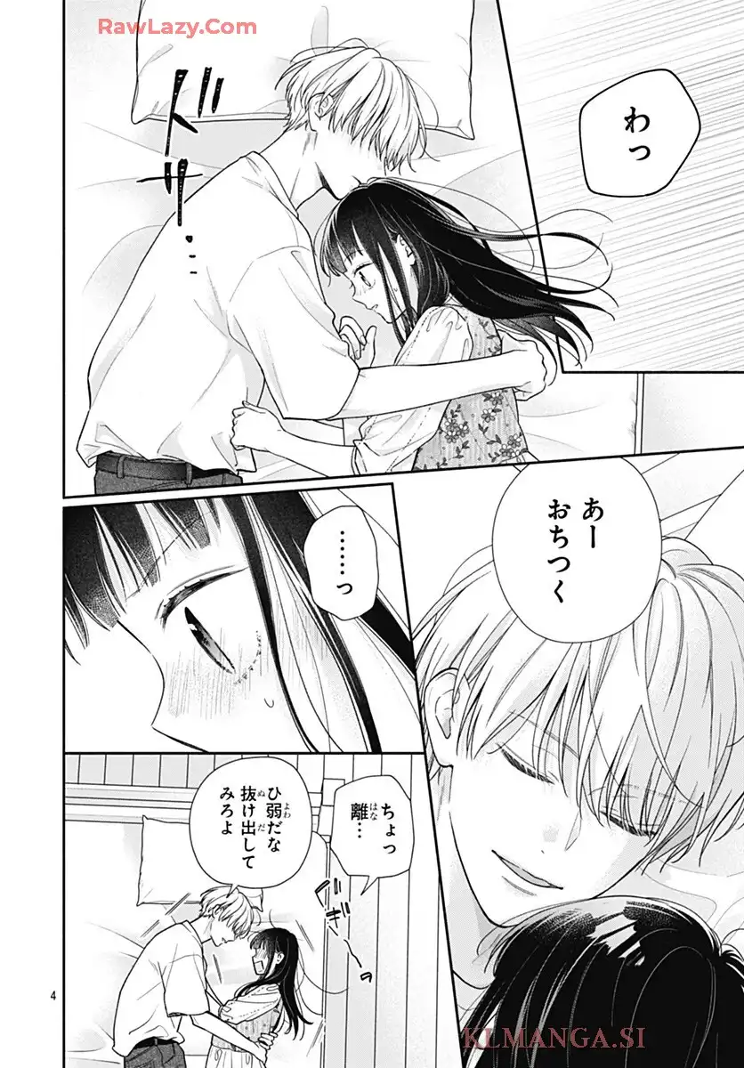 ピンクとハバネロ 第73話 - Page 4