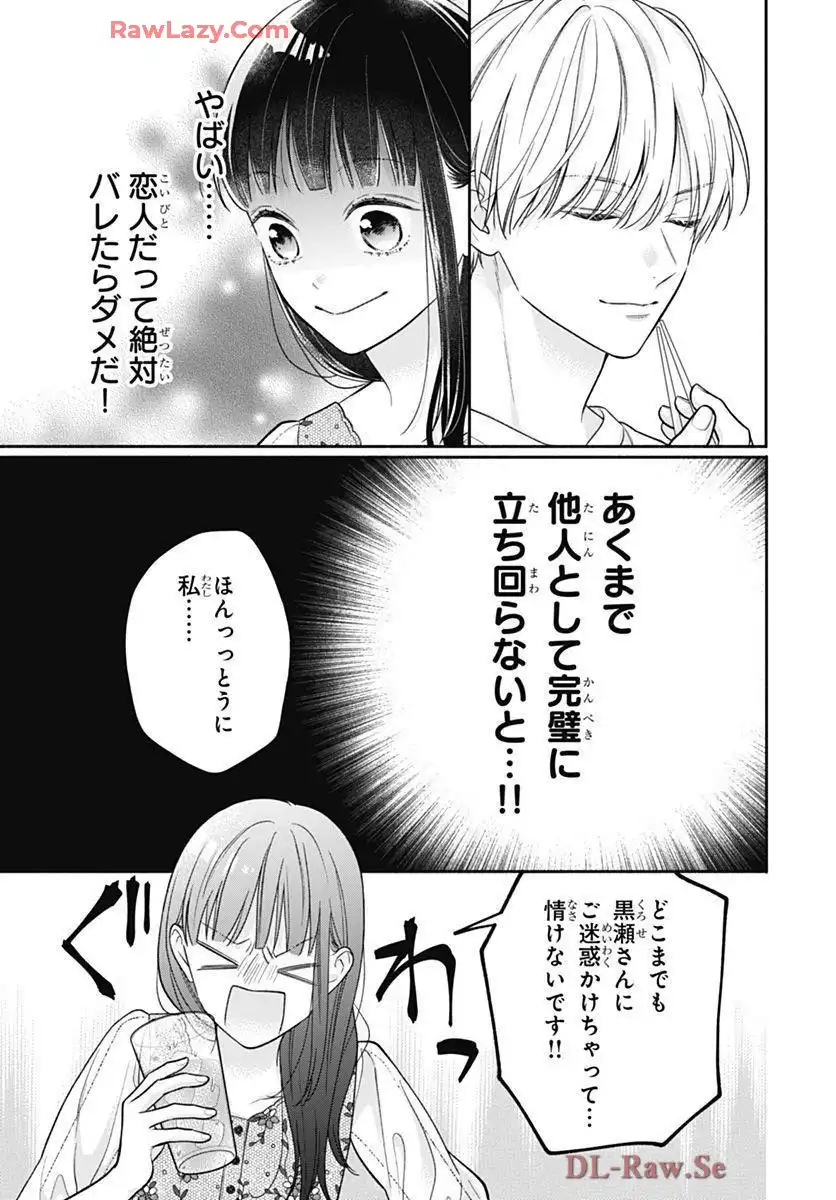 ピンクとハバネロ 第71話 - Page 5