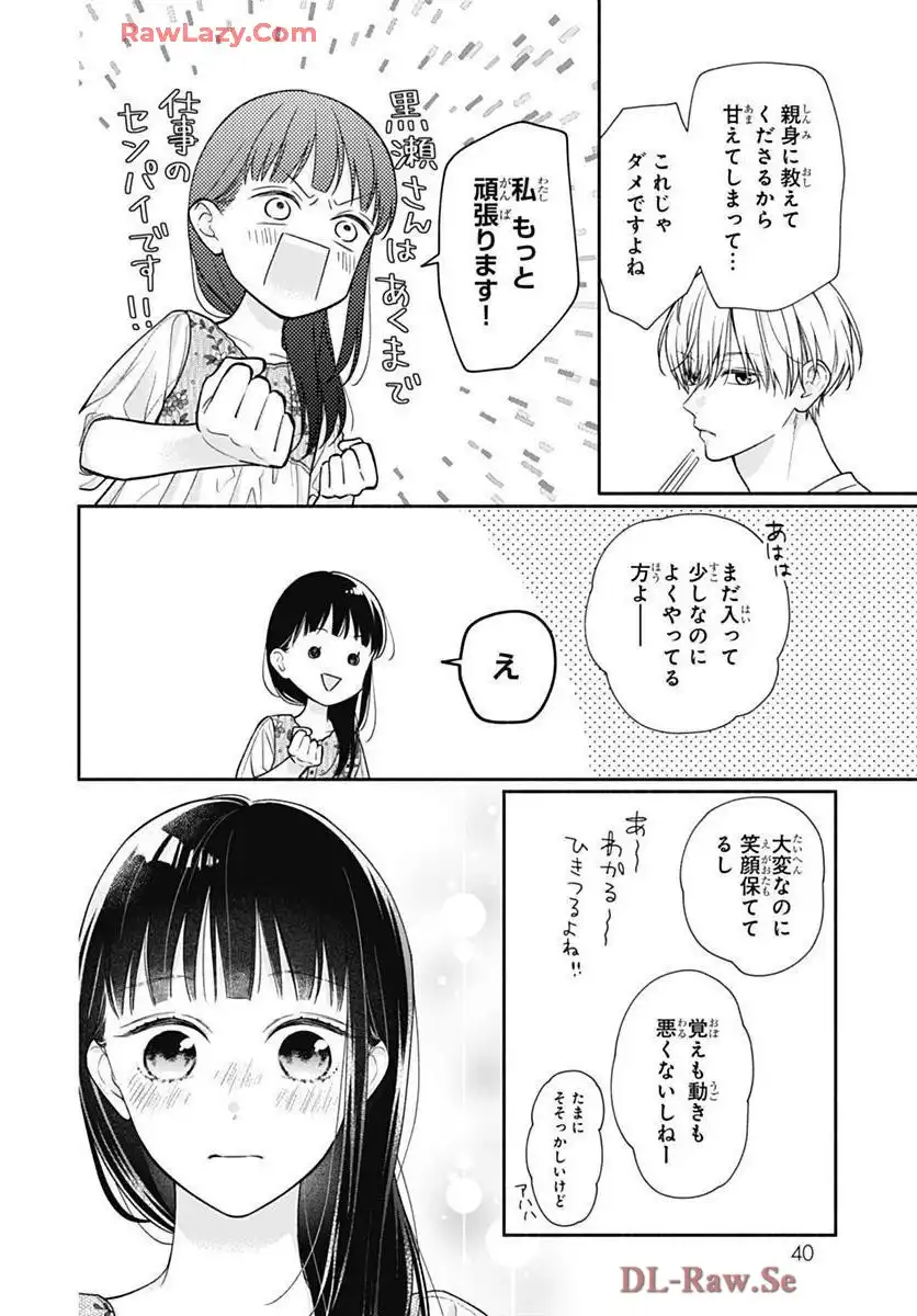 ピンクとハバネロ 第71話 - Page 6