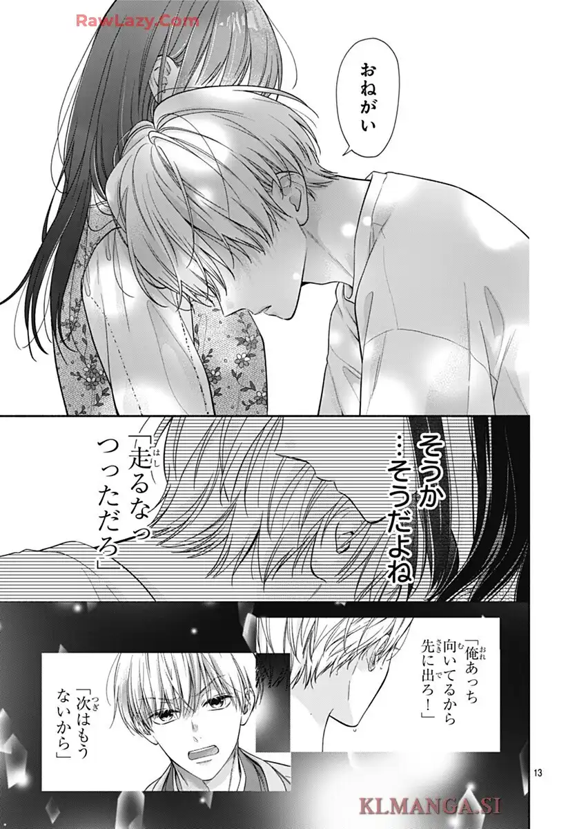 ピンクとハバネロ 第73話 - Page 13