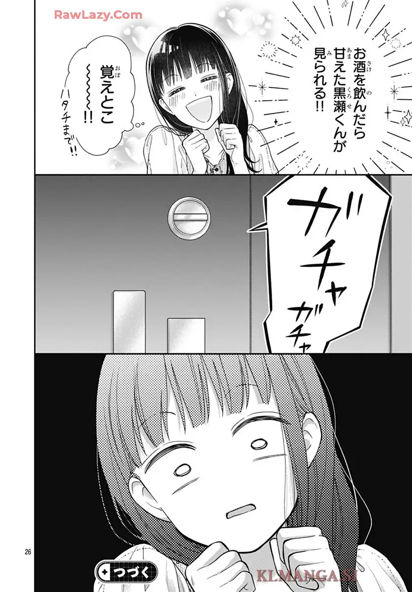 ピンクとハバネロ 第73話 - Page 26