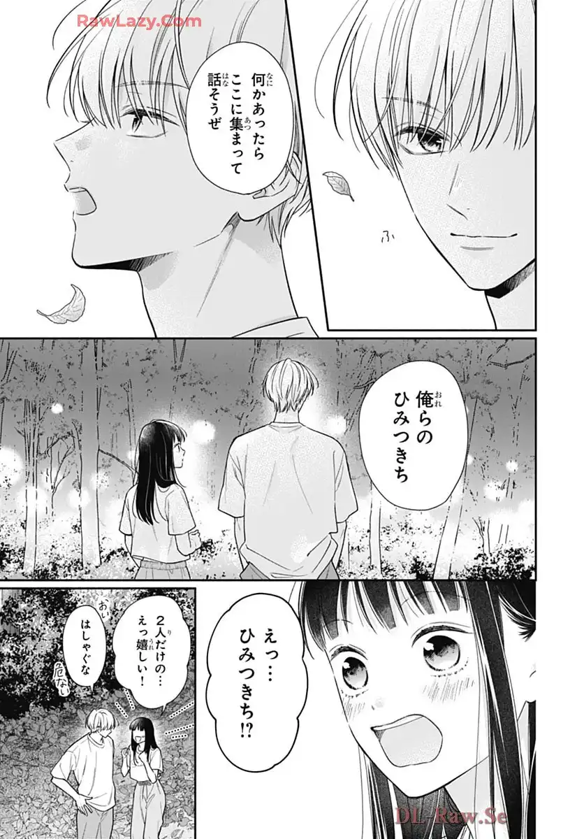 ピンクとハバネロ 第74話 - Page 25