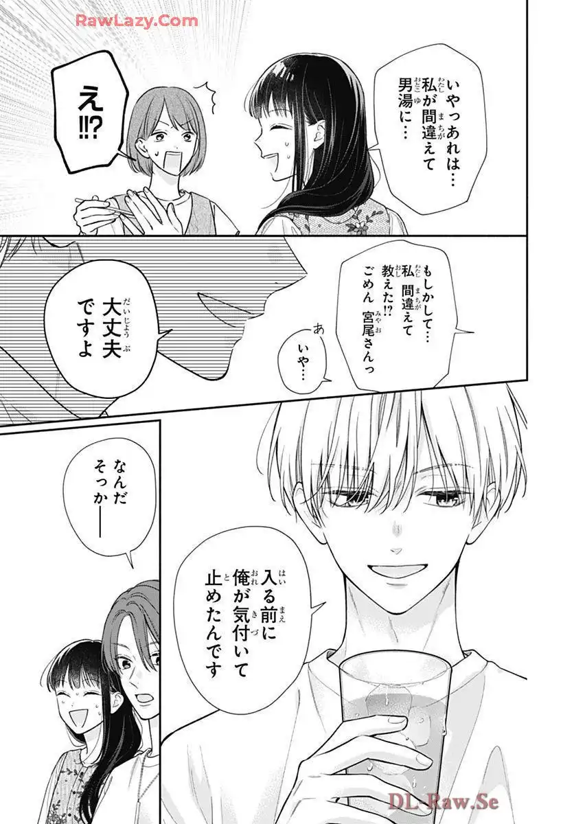 ピンクとハバネロ 第71話 - Page 3