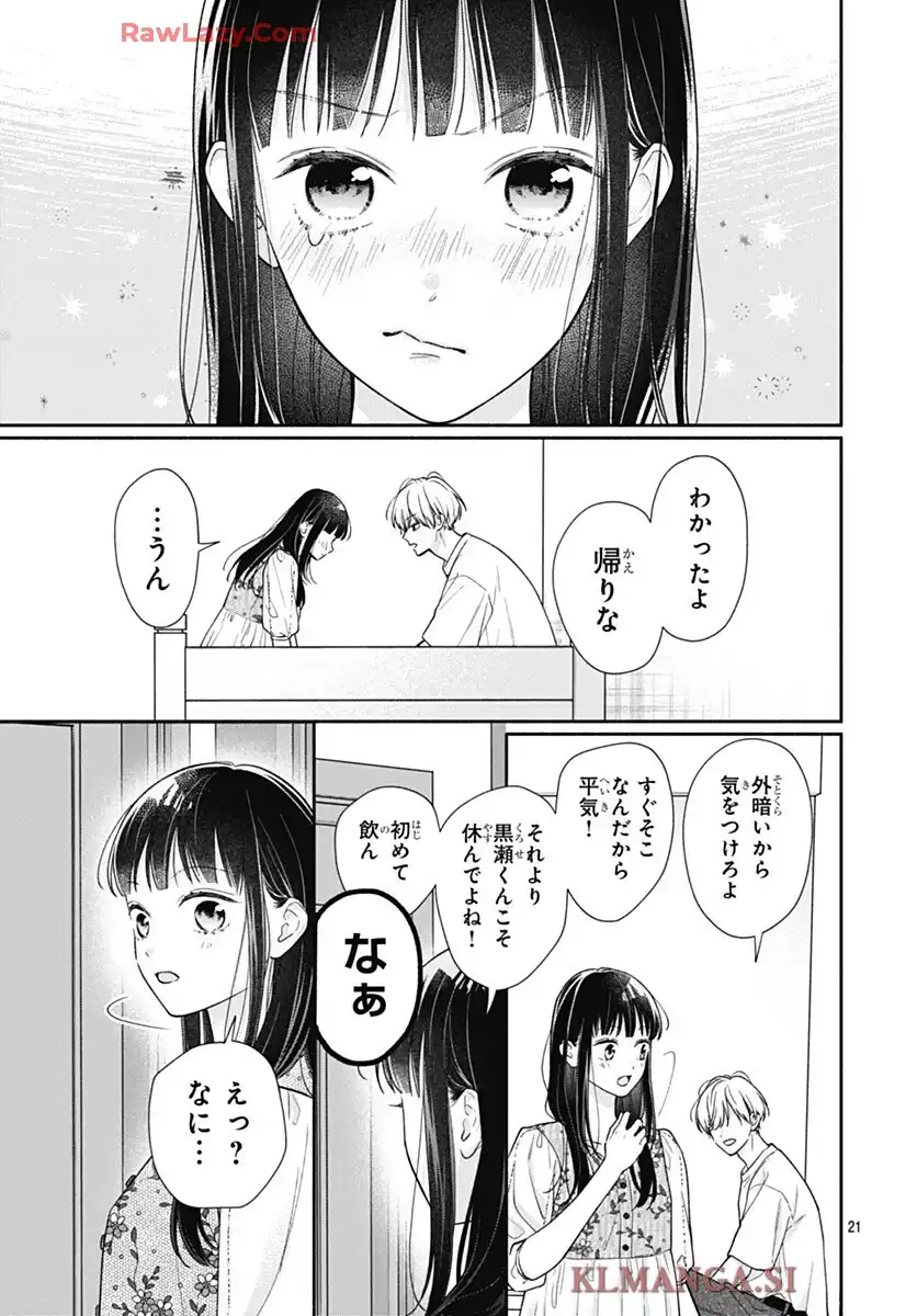 ピンクとハバネロ 第73話 - Page 21
