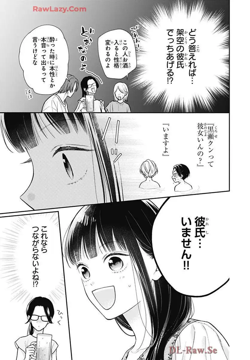 ピンクとハバネロ 第71話 - Page 13