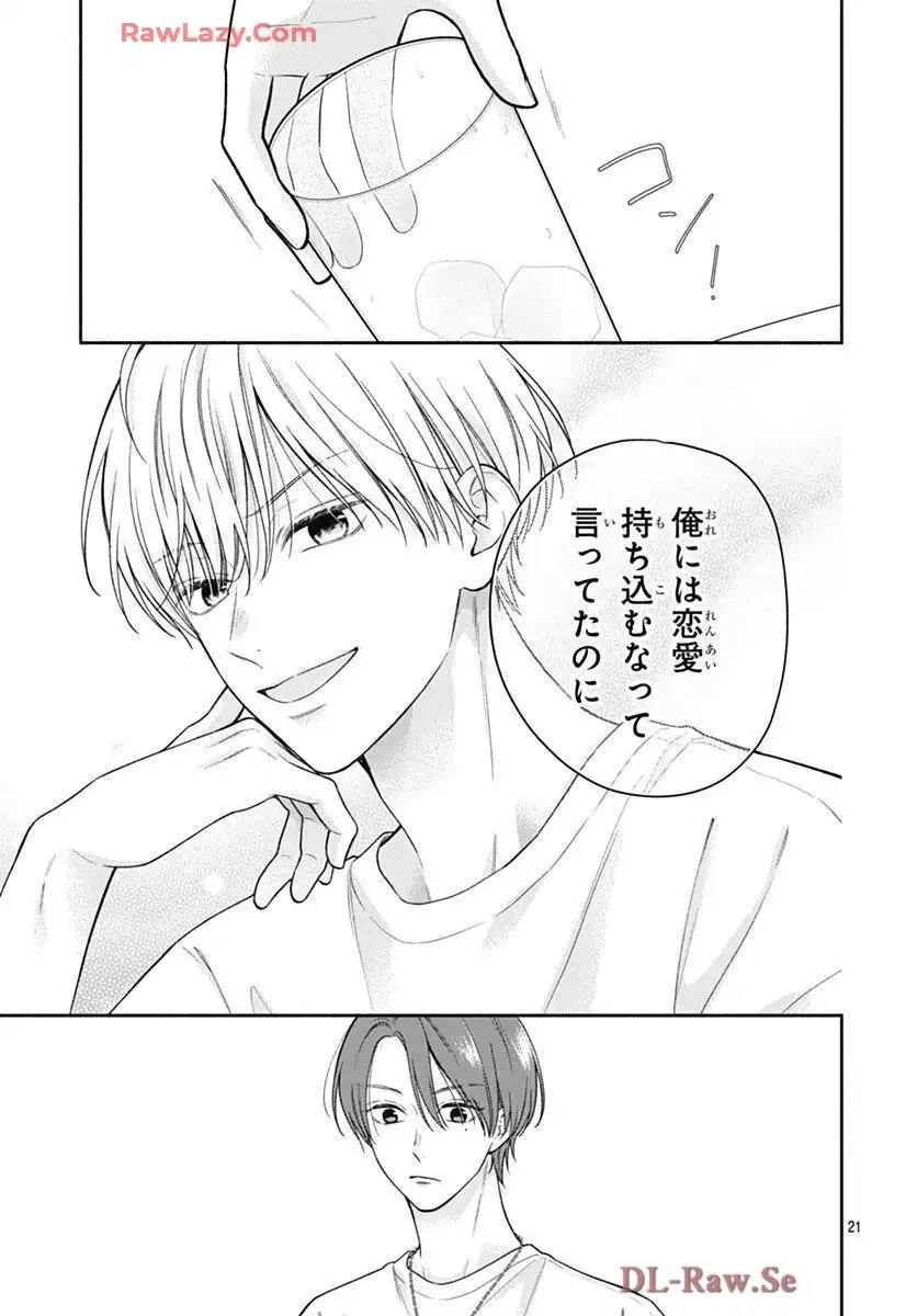 ピンクとハバネロ 第71話 - Page 21