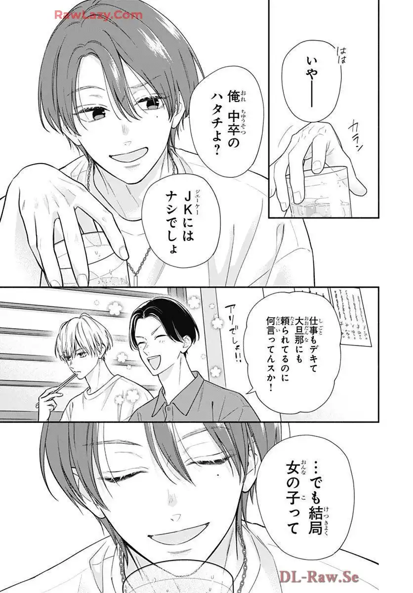 ピンクとハバネロ 第71話 - Page 17