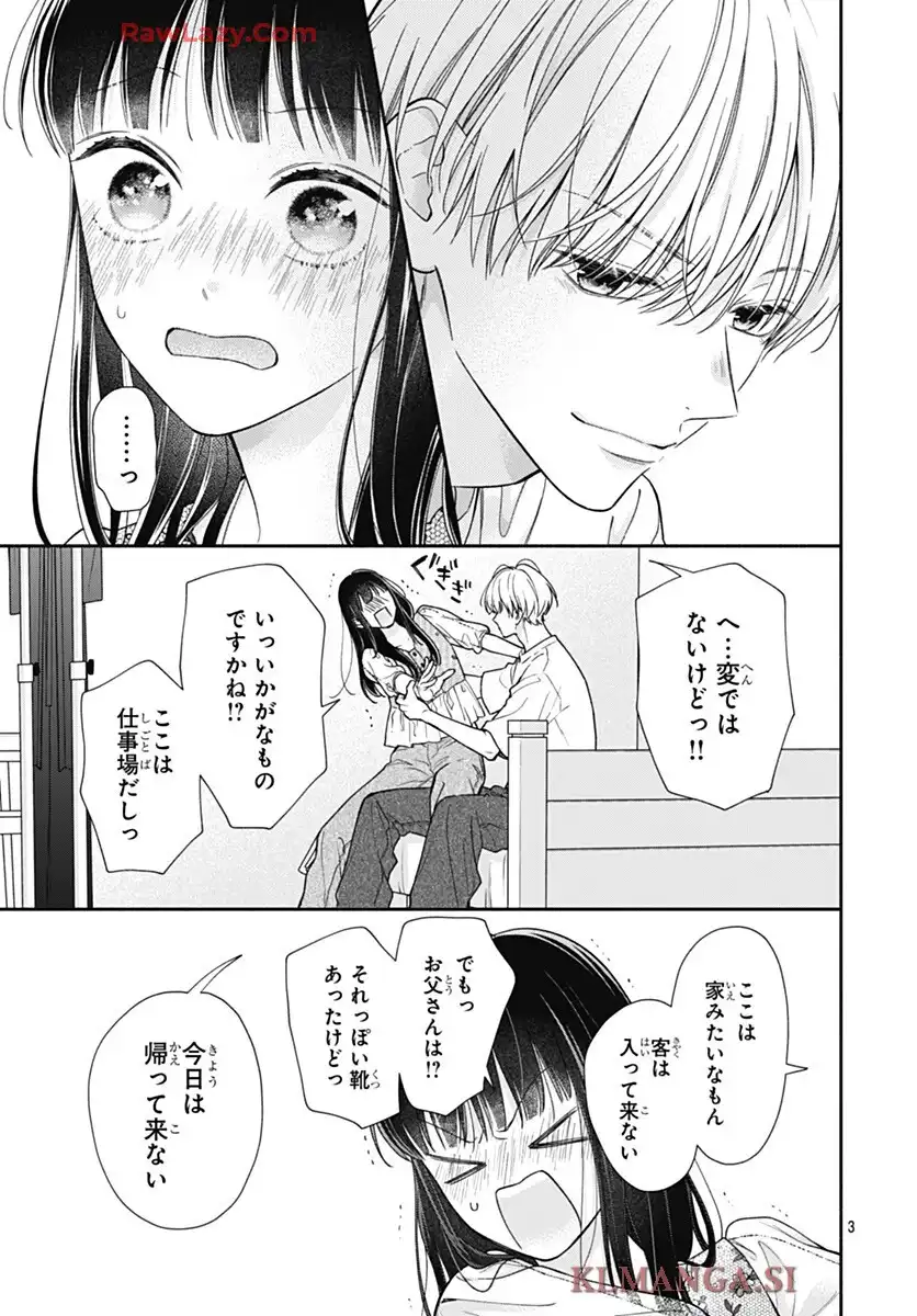 ピンクとハバネロ 第73話 - Page 3