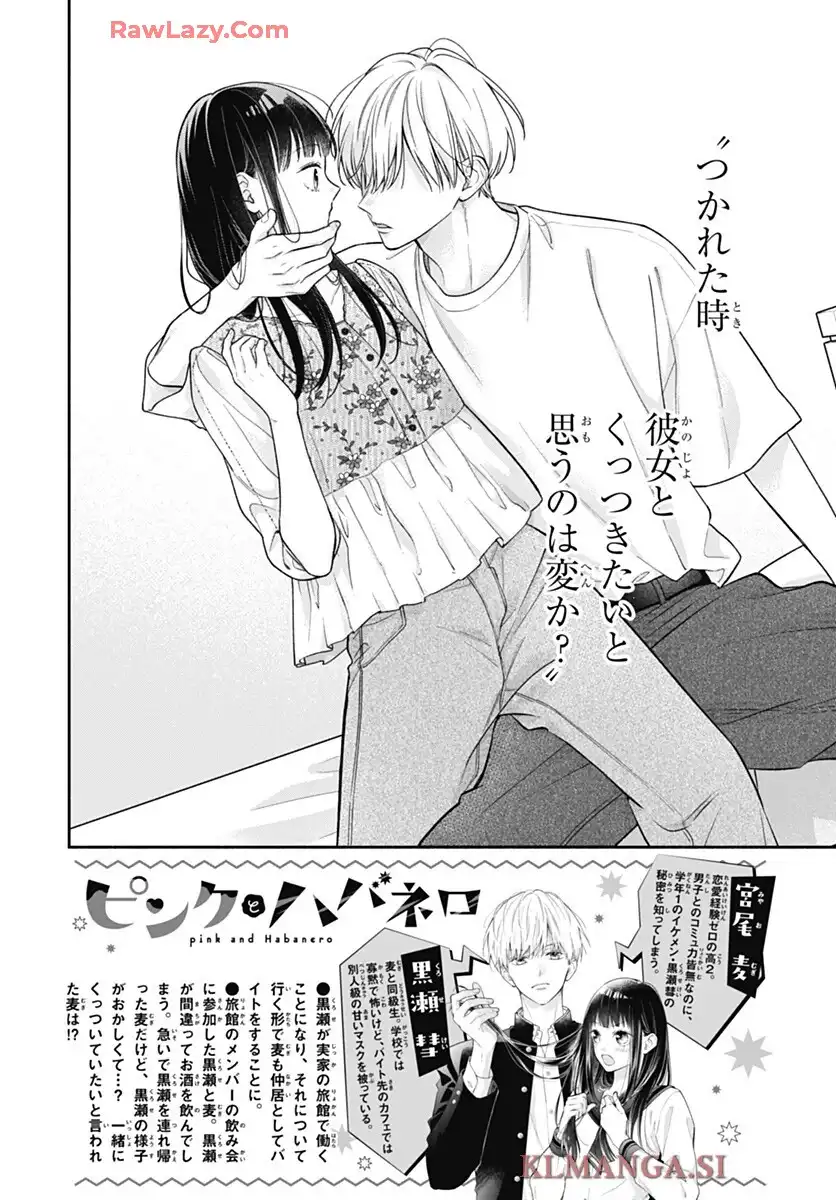 ピンクとハバネロ 第73話 - Page 2