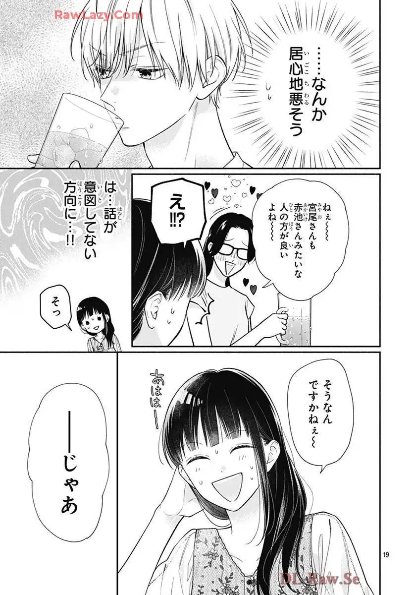 ピンクとハバネロ 第71話 - Page 19