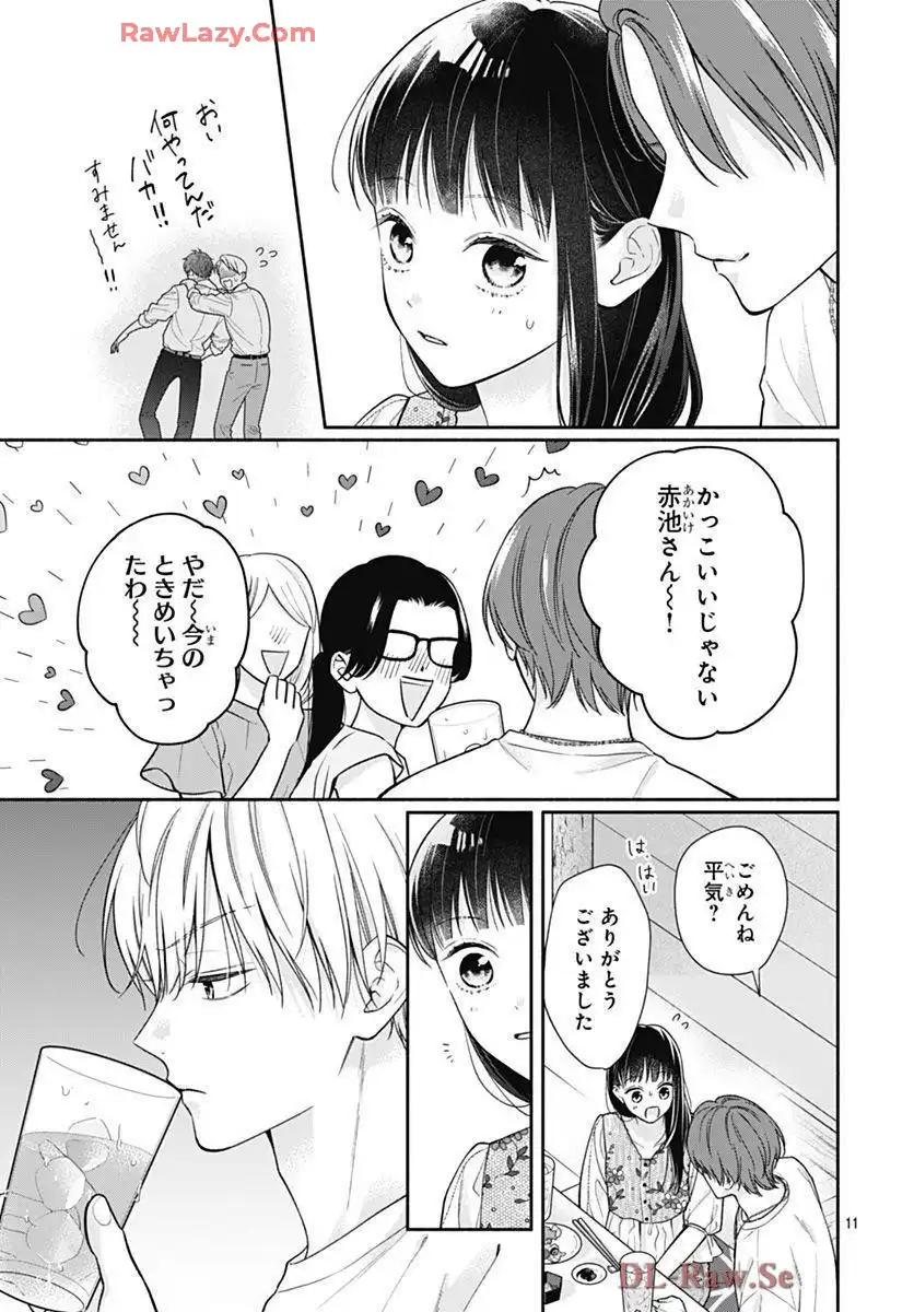 ピンクとハバネロ 第71話 - Page 11