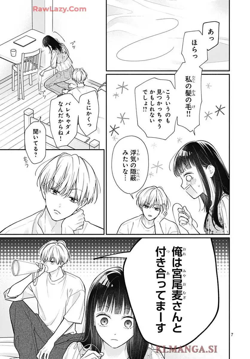 ピンクとハバネロ 第73話 - Page 7