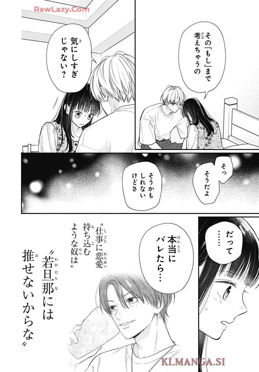 ピンクとハバネロ 第73話 - Page 16