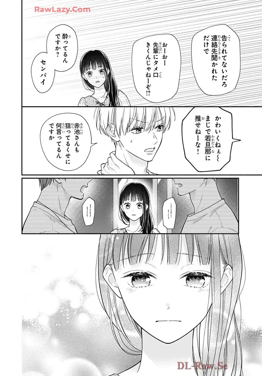 ピンクとハバネロ 第74話 - Page 16