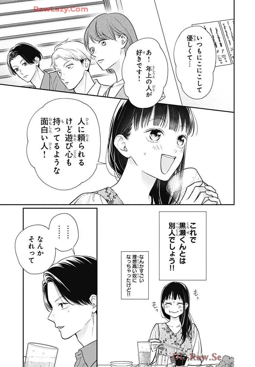 ピンクとハバネロ 第71話 - Page 15