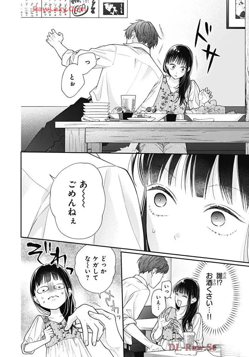 ピンクとハバネロ 第71話 - Page 8