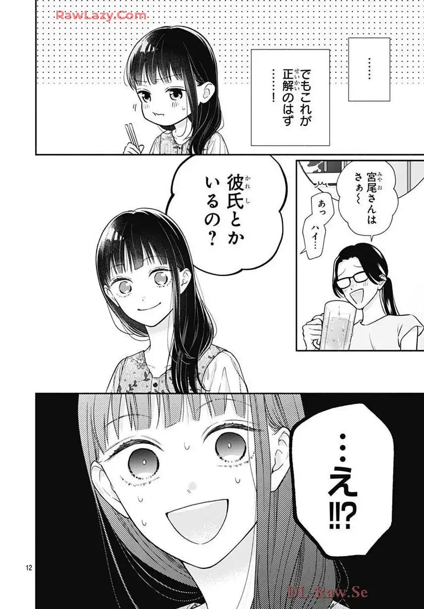ピンクとハバネロ 第71話 - Page 12