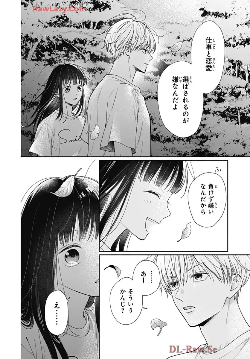 ピンクとハバネロ 第74話 - Page 22
