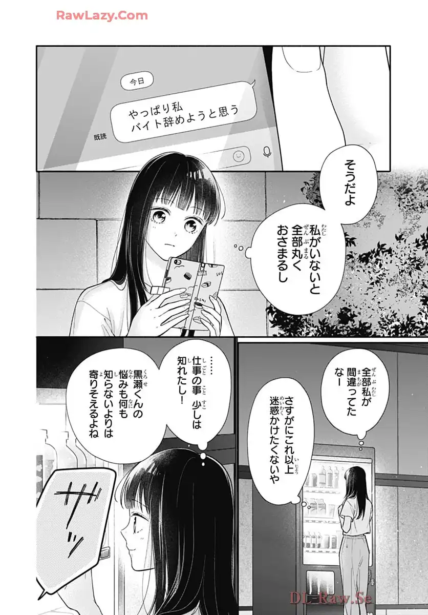 ピンクとハバネロ 第74話 - Page 18