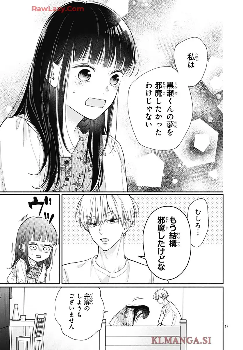 ピンクとハバネロ 第73話 - Page 17