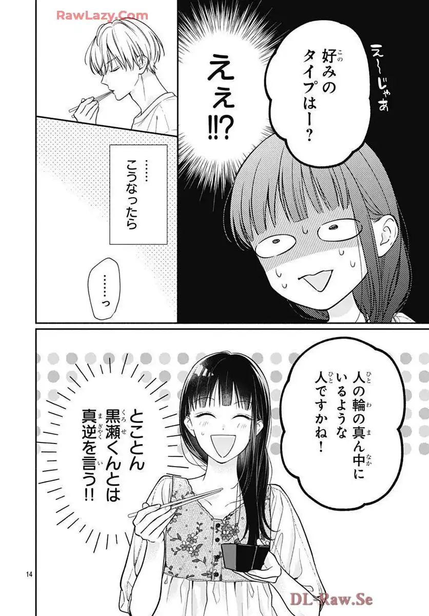 ピンクとハバネロ 第71話 - Page 14
