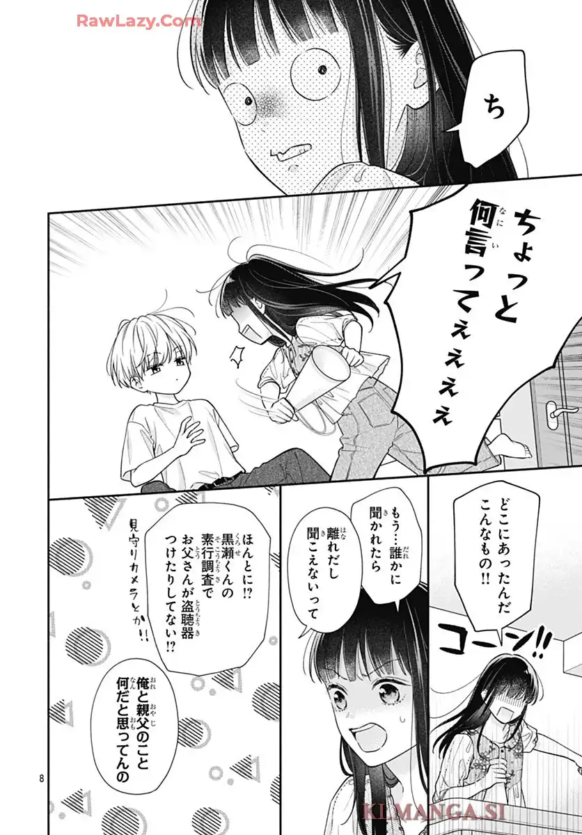 ピンクとハバネロ 第73話 - Page 8