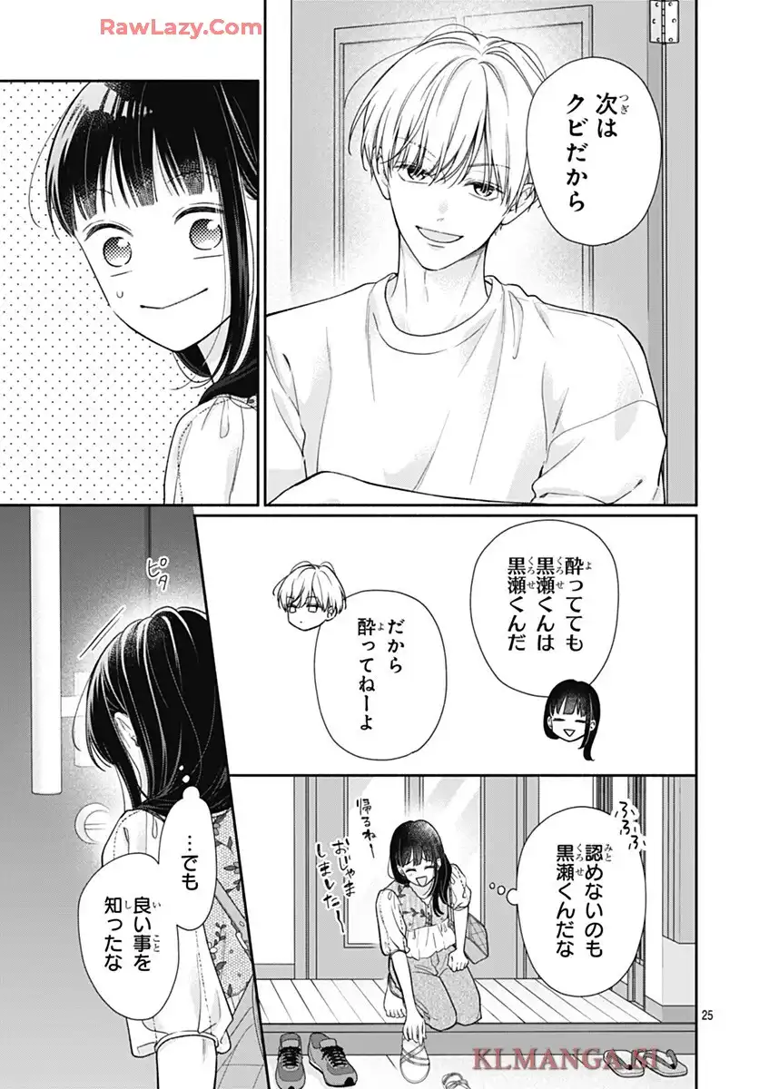 ピンクとハバネロ 第73話 - Page 25