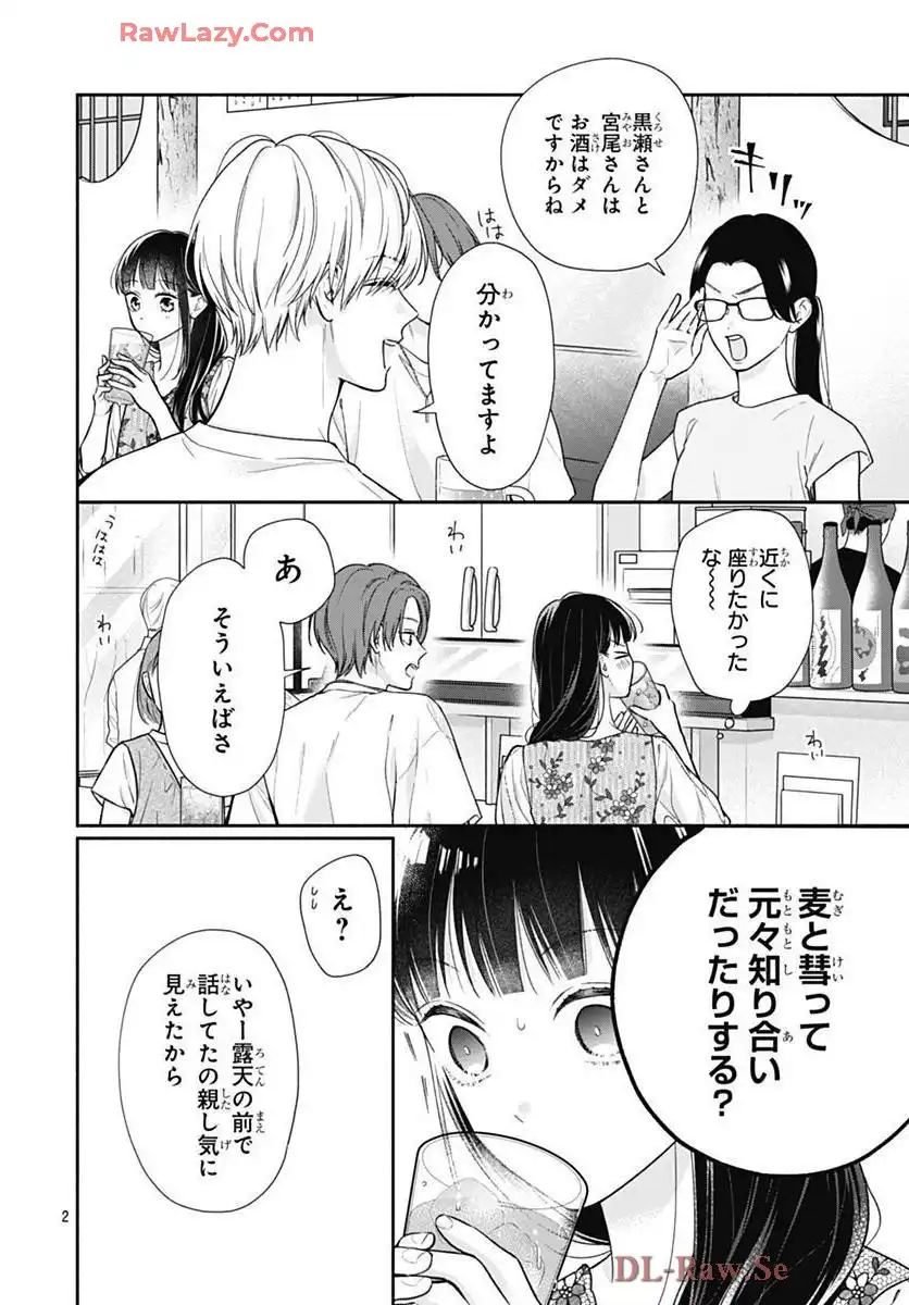 ピンクとハバネロ 第71話 - Page 2