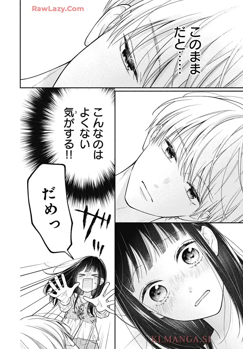 ピンクとハバネロ 第73話 - Page 6