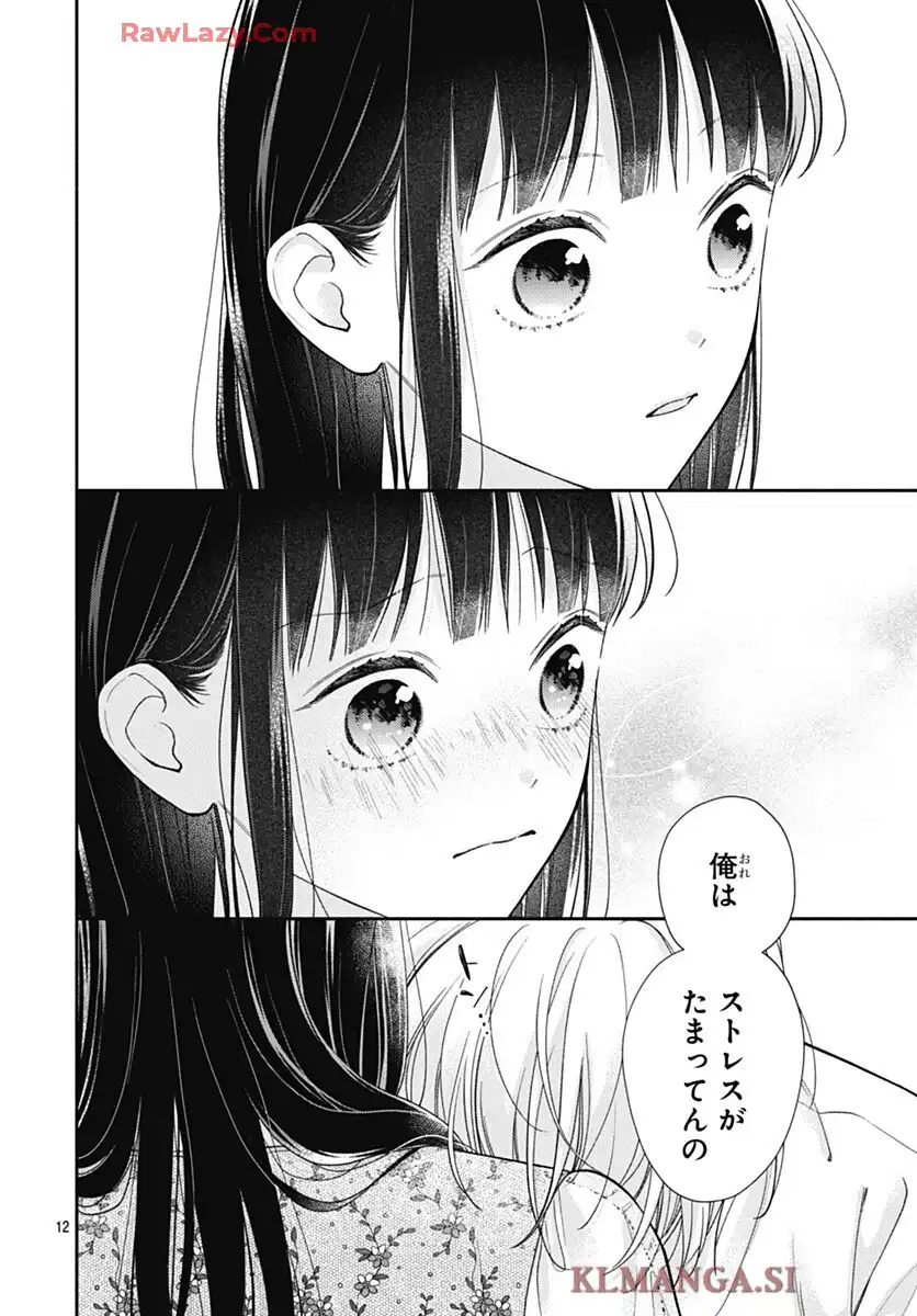 ピンクとハバネロ 第73話 - Page 12