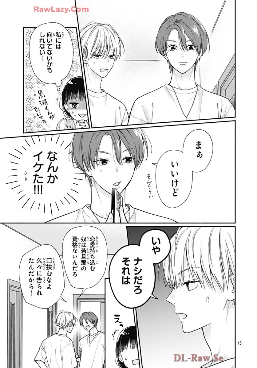 ピンクとハバネロ 第74話 - Page 15