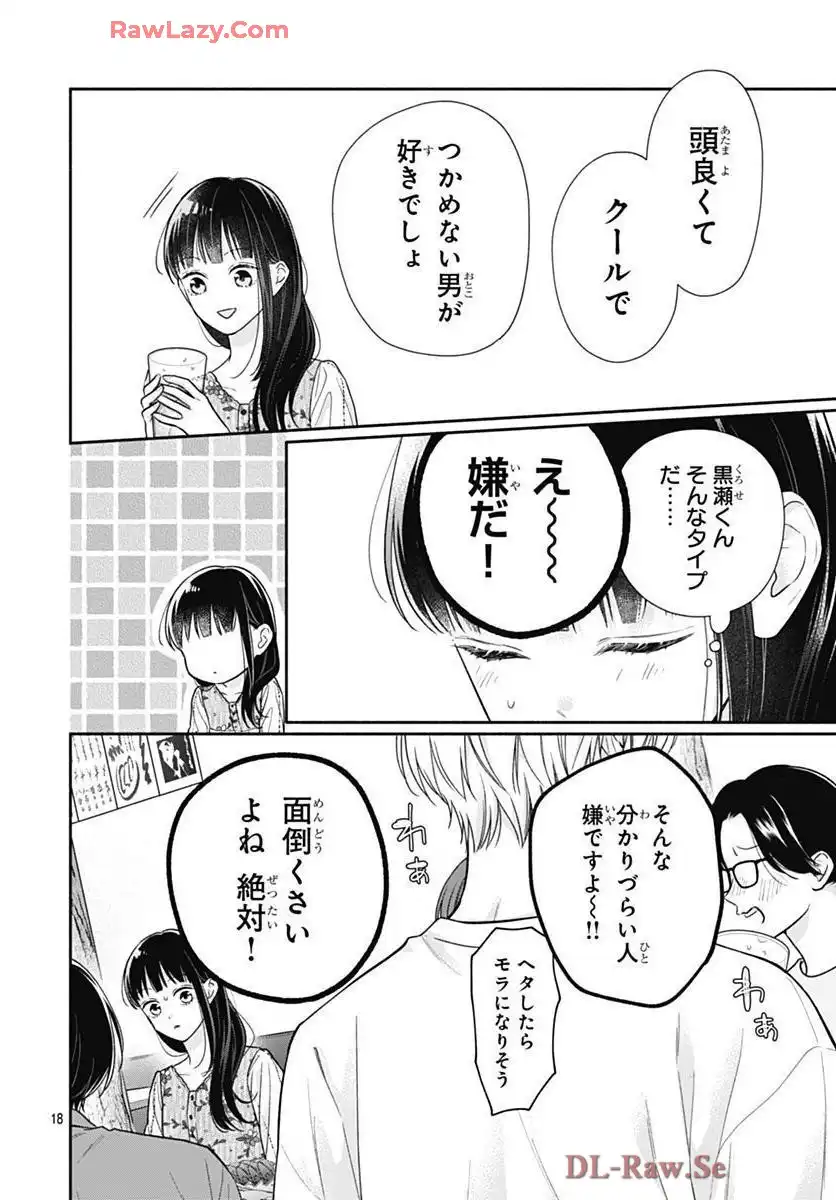 ピンクとハバネロ 第71話 - Page 18