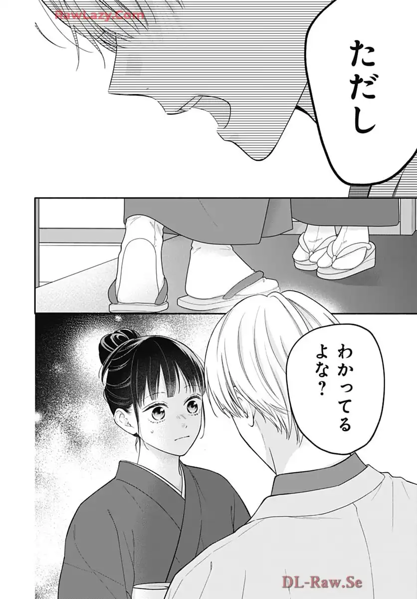 ピンクとハバネロ 第70話 - Page 24
