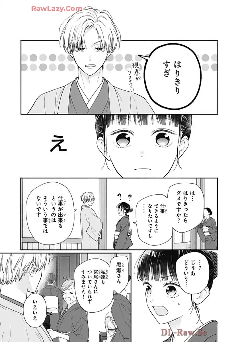 ピンクとハバネロ 第68話 - Page 11