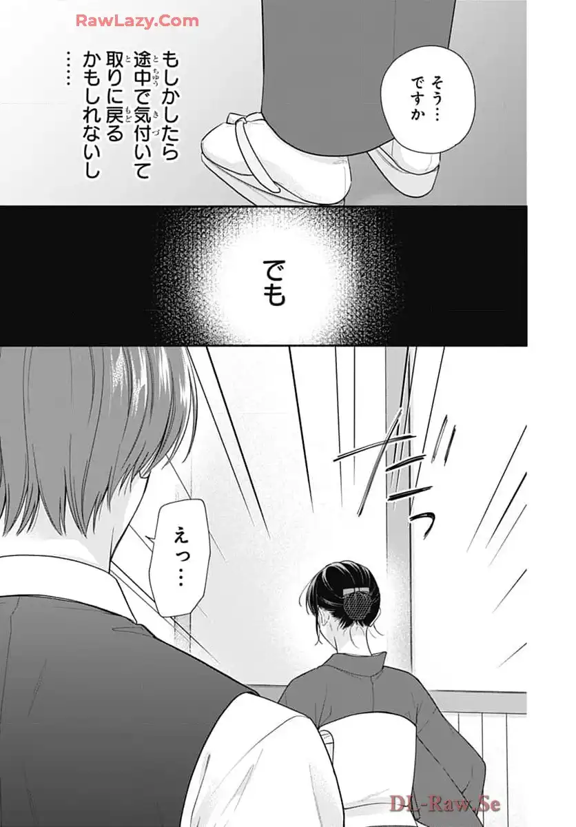 ピンクとハバネロ 第68話 - Page 23