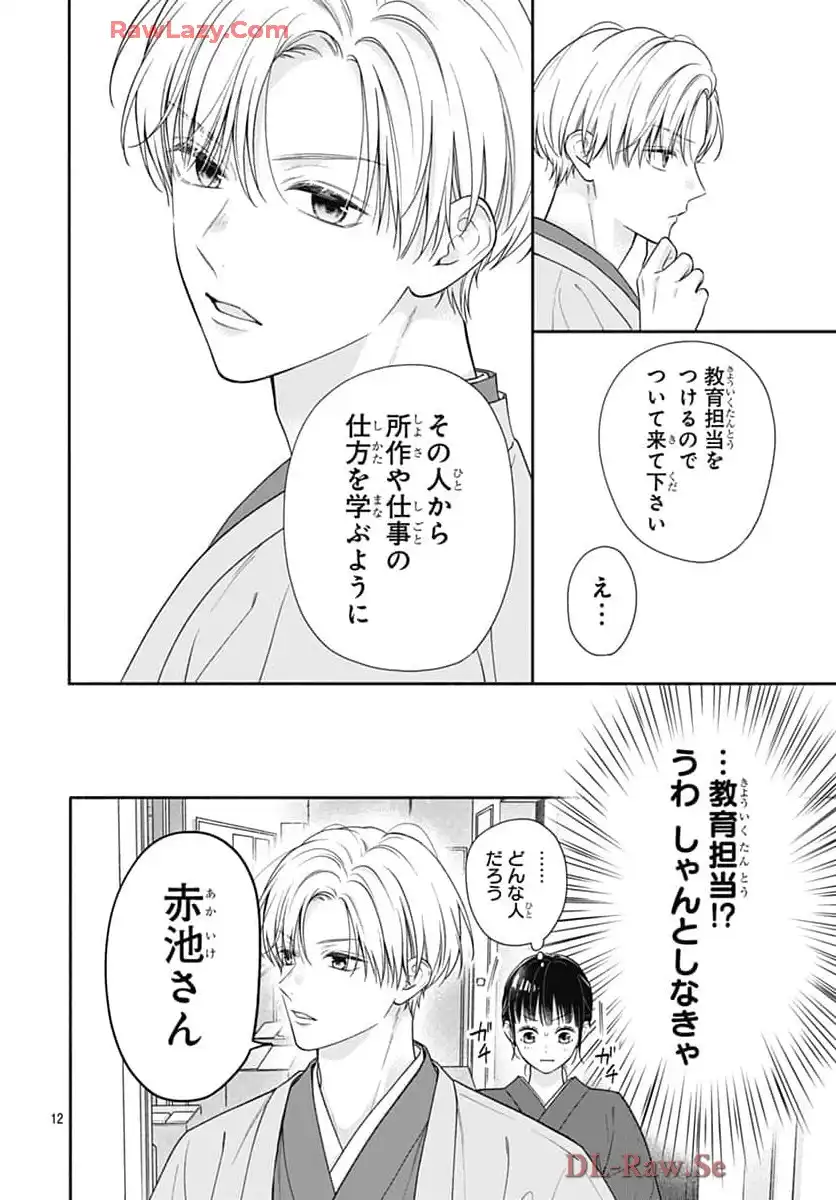 ピンクとハバネロ 第68話 - Page 12