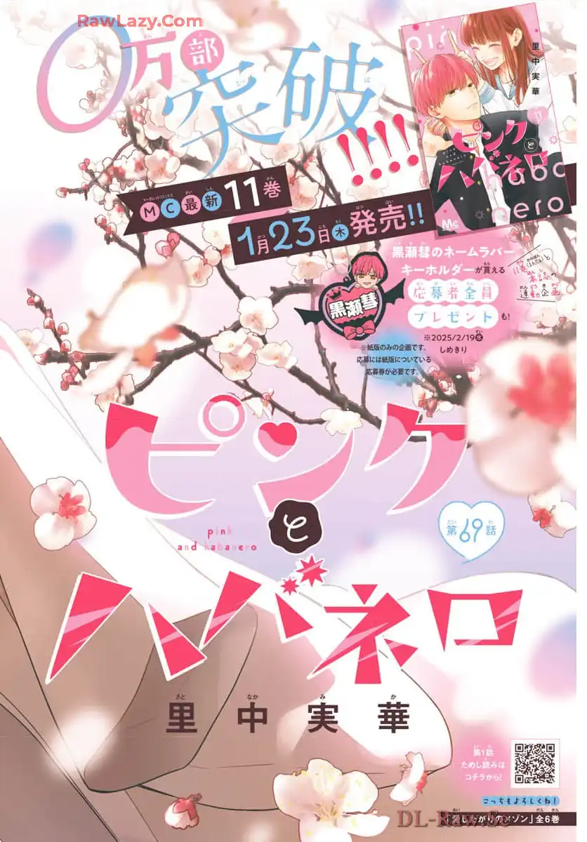 ピンクとハバネロ 第69話 - Page 1