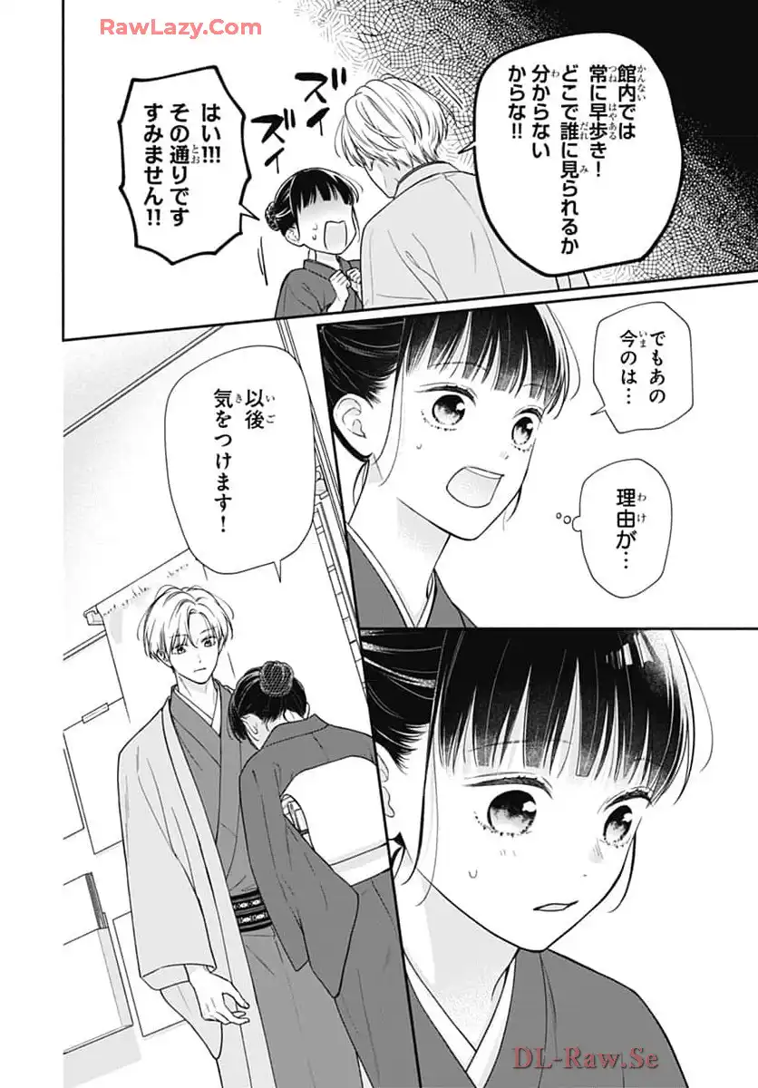 ピンクとハバネロ 第69話 - Page 12
