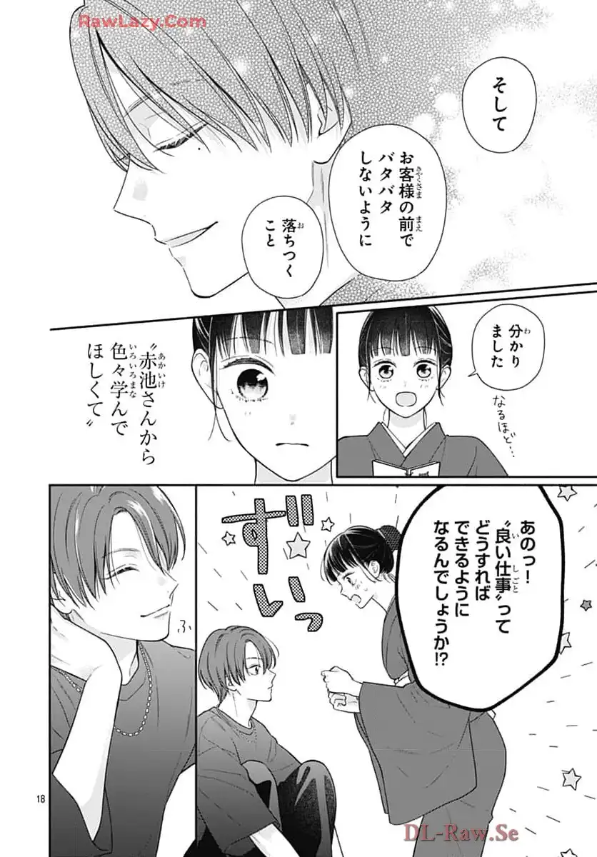ピンクとハバネロ 第68話 - Page 18